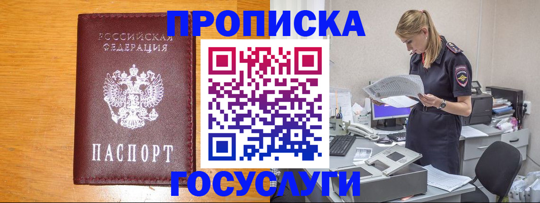 временная регистрация надежно в Слюдянке