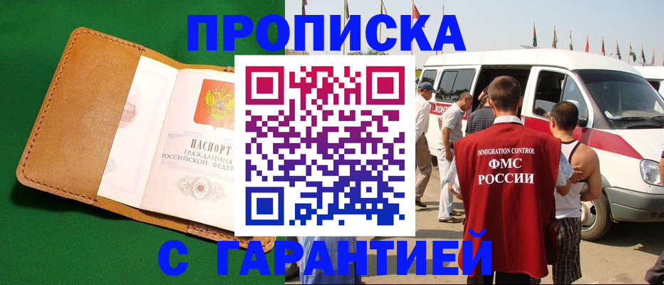 временная регистрация купить в Слюдянке