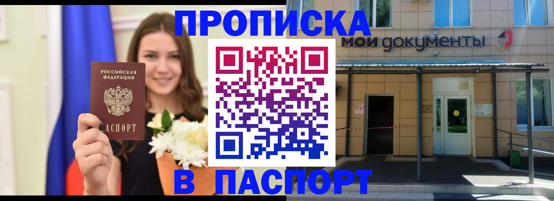 прописка паспорт в Слюдянке