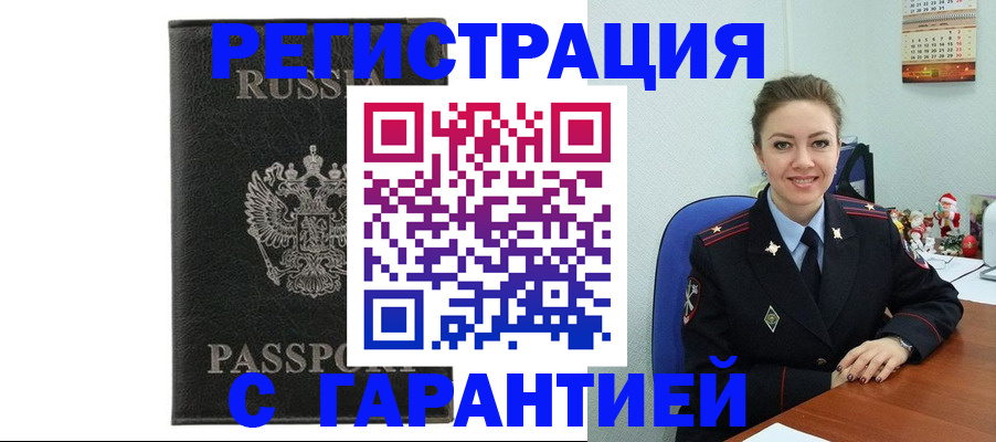 прописка 2025 в Слюдянке