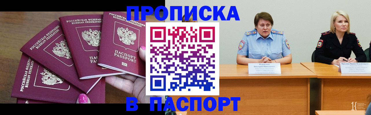временная регистрация законно в Слюдянке