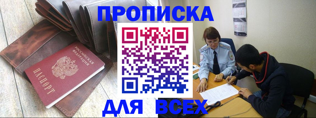 прописка для работы в Слюдянке